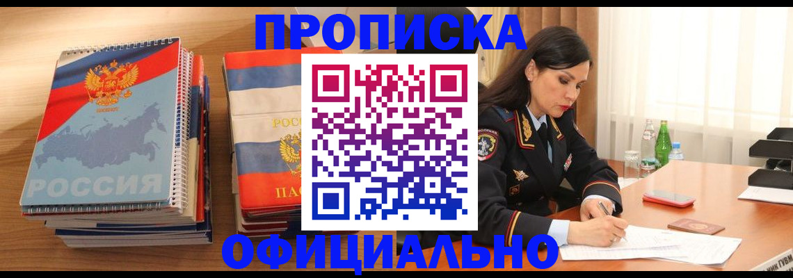 временная регистрация для всех в Кимовске