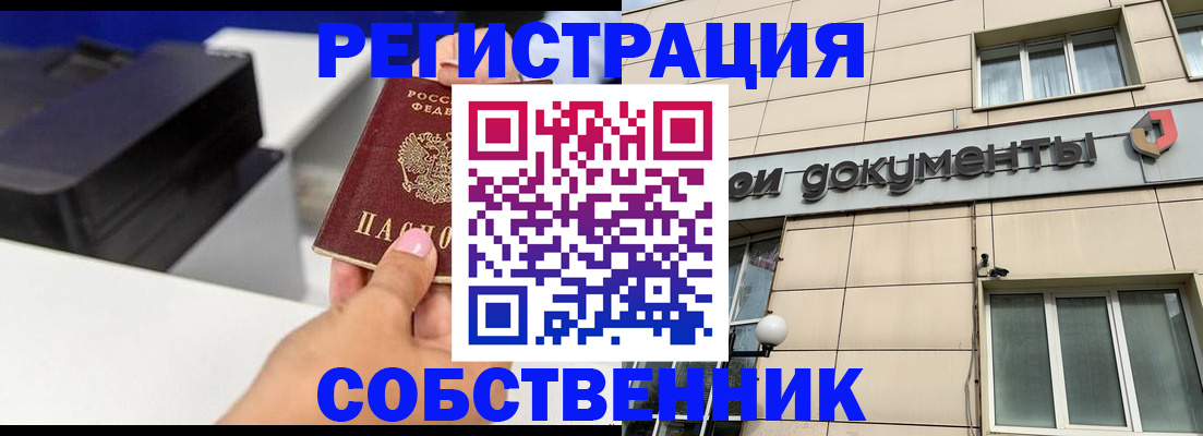 прописка в квартире в Кимовске