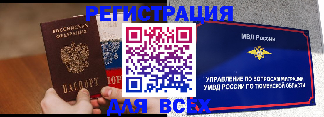 временная регистрация недорого в Кимовске